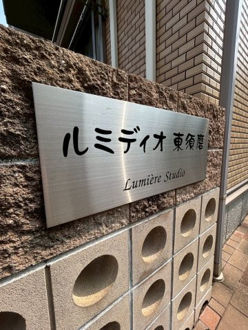 ルミディオ東須磨のエントランス