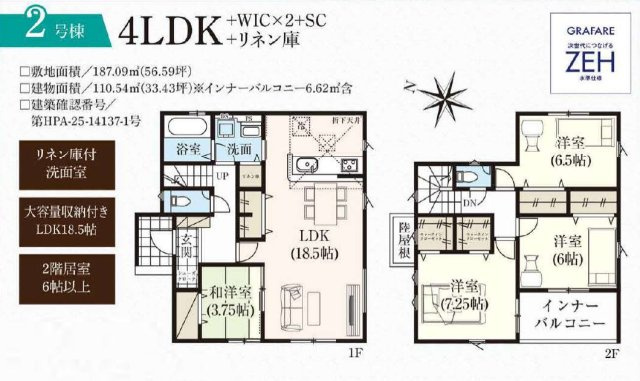 【間取り】 | 高崎市上中居町3期　2号棟