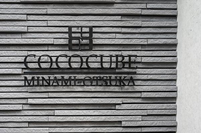 【その他共用部分】 | ＣＯＣＯＣＵＢＥ南大塚 |  