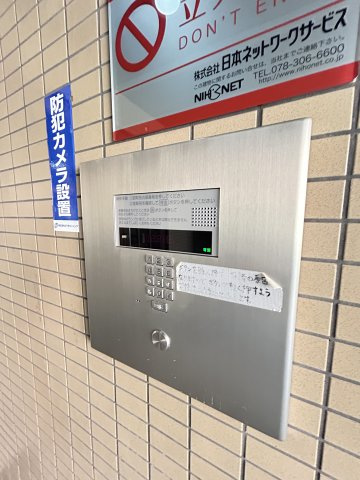 ホーユウコンフォルト春日野道のその他共用部分