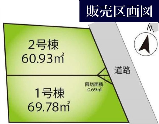 【横浜市旭区二俣川2丁目全2棟新築戸建て】★仲介手数料無料★（二俣川小学校・万騎が原中学校）の区画図