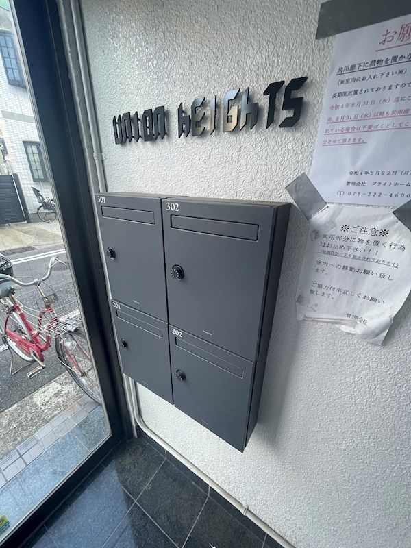ユニオンハイツの外観