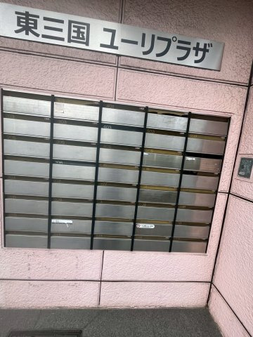 東三国ユーリプラザのその他共用部分