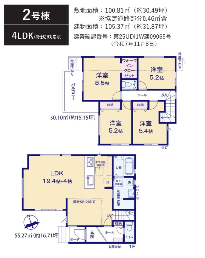 千葉市中央区白旗２丁目２期の間取り