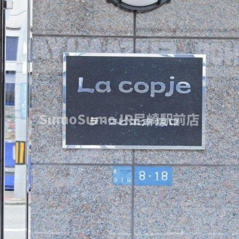 ラ・コピエ南塚口の外観|外観もきれいです