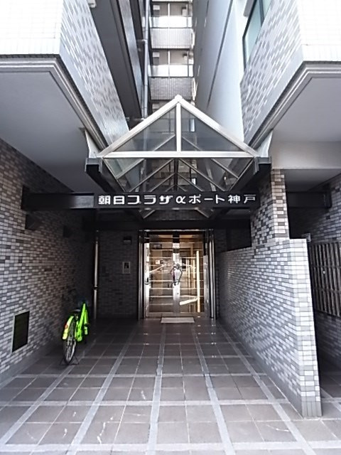 朝日プラザαポート神戸の外観