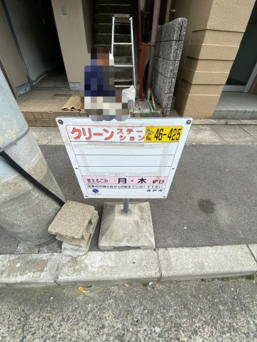 赤浦永沢ビルのその他