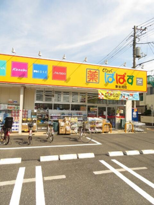 【周辺】 | ソラーナ金町 | どらっぐぱぱす　東金…まで550m 