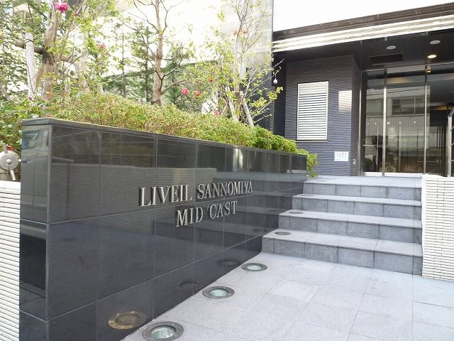 リベール三宮ミッドキャストのエントランス