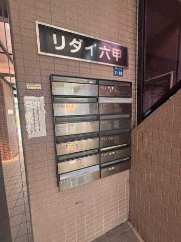 リダイ六甲のその他共用部分
