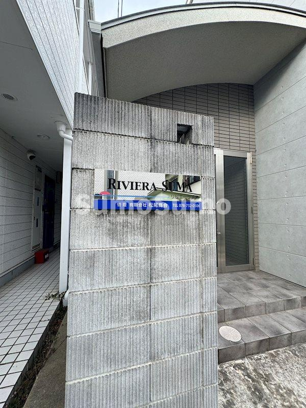 リヴィエーラ須磨のエントランス