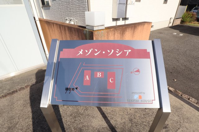 メゾン・ソシアＢのその他共用部分