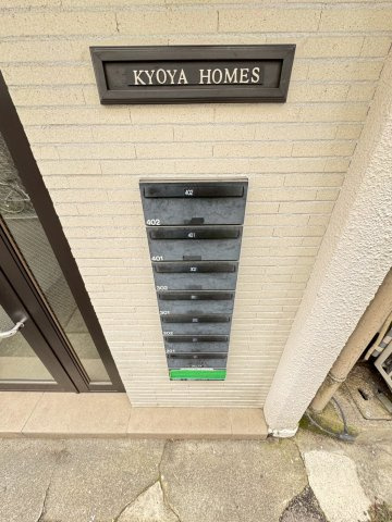 京屋ホームズのその他共用部分