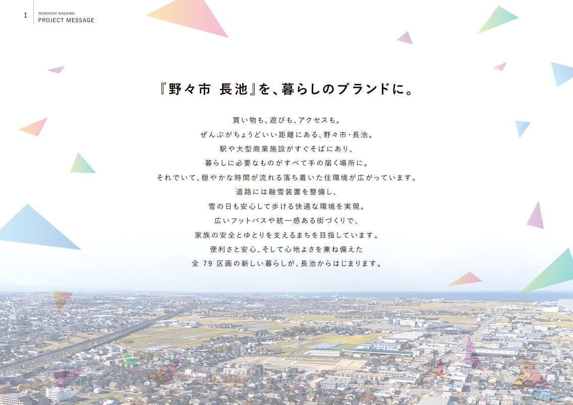 野々市市長池　住宅用地　全4区画