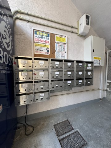 三和マンションのその他共用部分