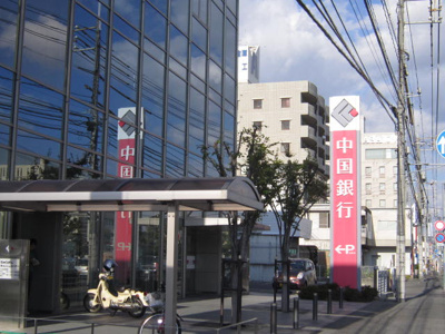 【周辺】 | シャイン・ヴェルジェ | 中国銀行岡山南支店まで592ｍ