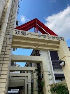 東灘パークランド北町の外観
