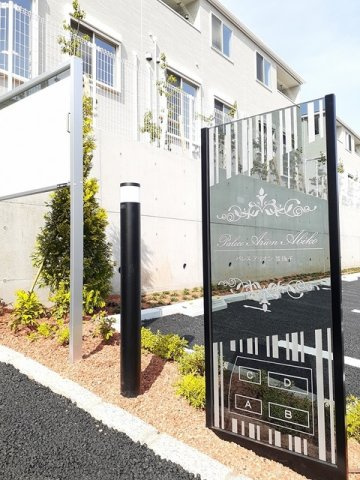 パレスアリオン我孫子Ｂのエントランス|エントランス