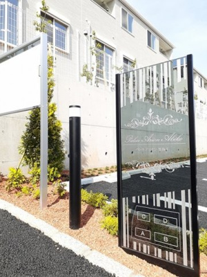 【エントランス】 | パレスアリオン我孫子Ｂ | エントランス