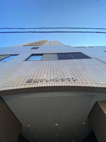 板宿グリーンタウンのエントランス