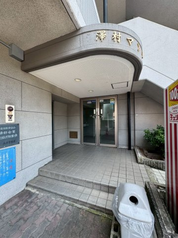澤村マンションのエントランス