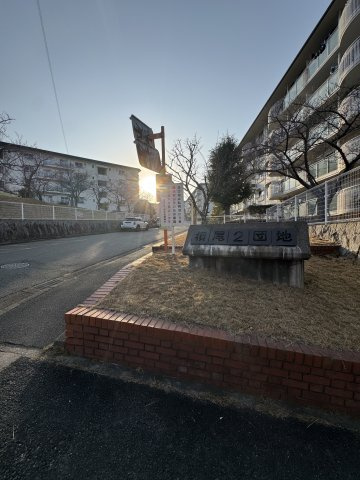横尾2団地86号棟の外観
