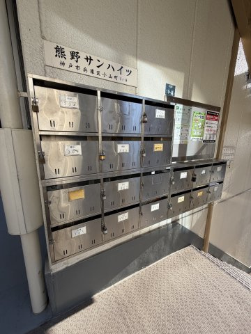 熊野サンハイツのその他共用部分