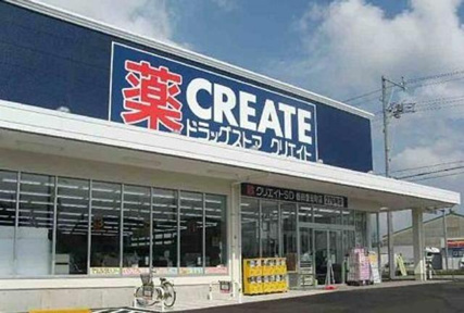 クリエイトエス・ディ…まで660m