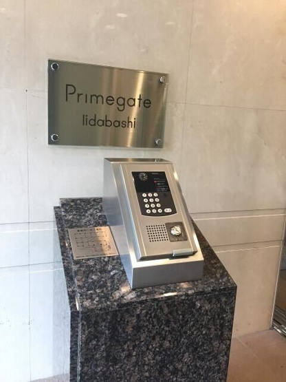 【セキュリティ】Ｐｒｉｍｅｇａｔｅ飯田橋