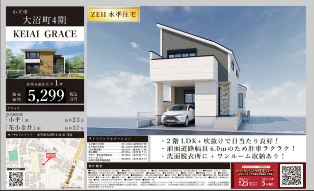 【KEIAI　Grace】小平大沼町４期のその他|□売主作成による販売用の図面(マイソク)です。この図面には売主の工夫(お客様へ本物件のメリットをうまく伝えられる様)が良く表れています。□5999万円→5499万円　▲500万円！