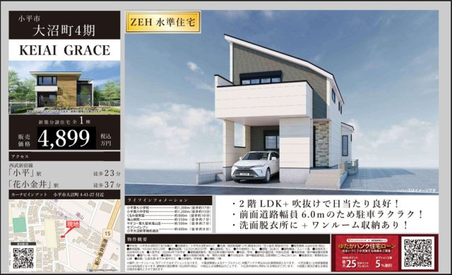 【KEIAI　Grace】小平大沼町４期のその他|□売主作成による販売用の図面(マイソク)です。この図面には売主の工夫(お客様へ本物件のメリットをうまく伝えられる様)が良く表れています。□5999万円→5299万円　▲700万円！
