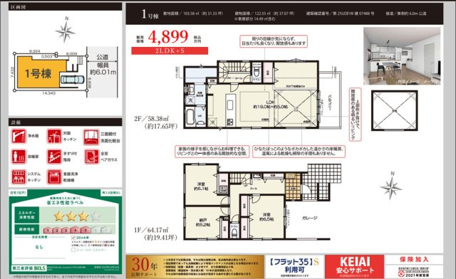 【KEIAI　Grace】小平大沼町４期のその他|〇本物件の売主が作成した販売用図面です。販売用図面の２枚目です〇