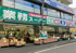 業務スーパー六角橋店まで779m