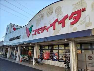 コモディイイダ榛松店まで300m