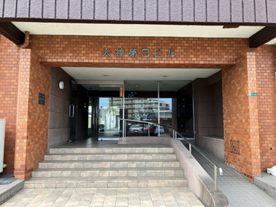 【エントランス】 | 大神第3ビル | エントランス