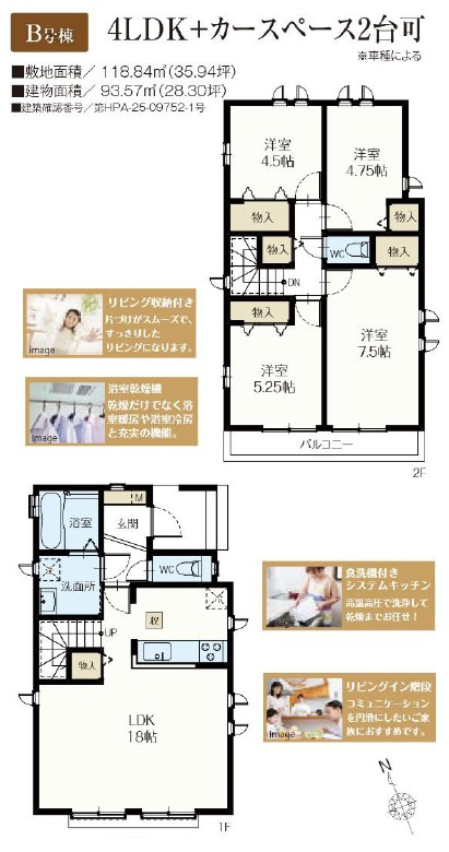 昭島市朝日町5丁目　新築分譲の間取り
