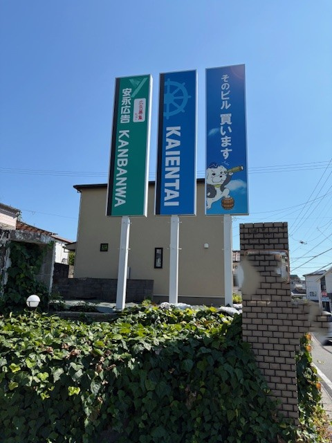 東野6丁目　看板用土地のその他