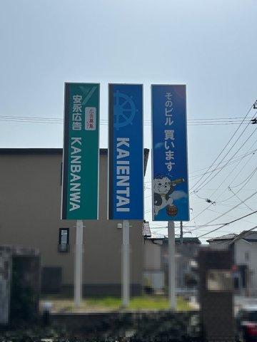 東野6丁目　看板用土地のその他