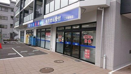ウエルシア二子新地店まで188m
