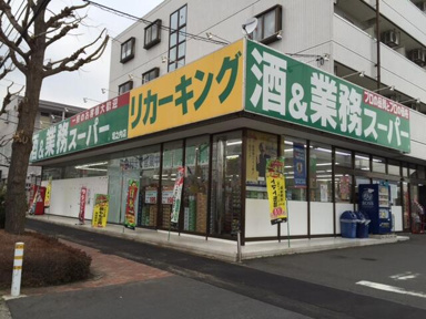 業務スーパー　堀之内店まで828m