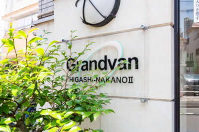  | グランヴァン東中野Ⅱ