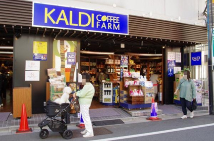 カルディコーヒーファ…まで555m