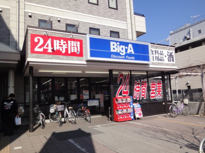 【周辺】 | ジュネス粕壁東 | ビッグ・エー春日部東口店まで565ｍ