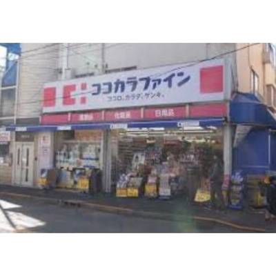 【周辺】 | キャルム浅草 | ドラックストア「ココカラファイン千束通まで213ｍ」ココカラファイン千束