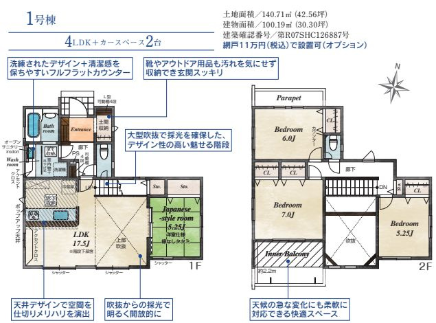 平塚市虹ケ浜新築戸建て　1号棟の間取り|間取図「平塚市虹ケ浜新築戸建て　1号棟」