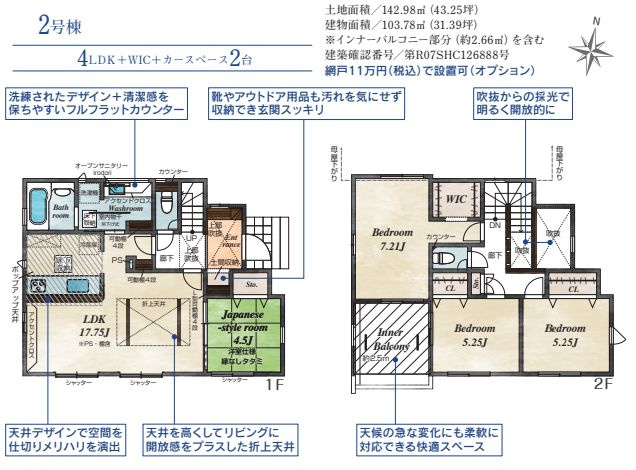 平塚市虹ケ浜新築戸建て　2号棟の間取り|間取図「平塚市虹ケ浜新築戸建て　2号棟」