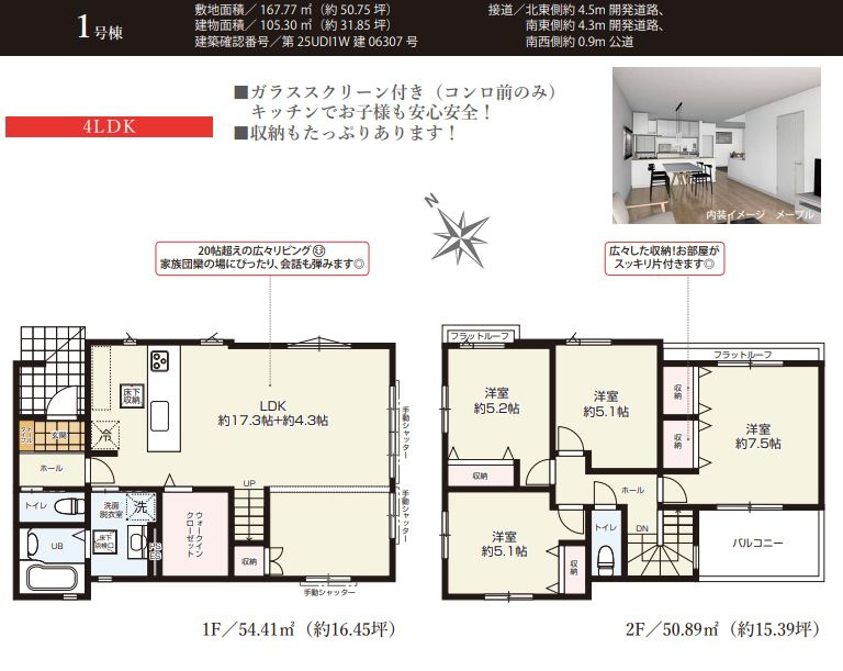 秦野市本町2丁目新築戸建て　1号棟の間取り|間取図「秦野市本町２丁目新築戸建て　1号棟」