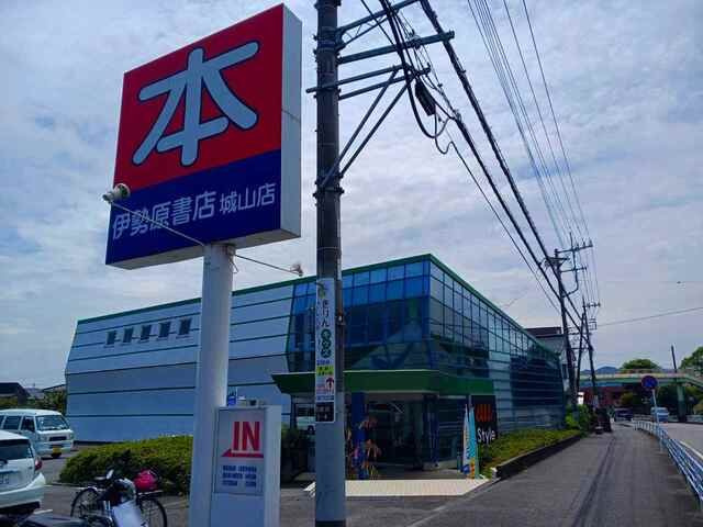 フォンテーヌ城山の周辺|伊勢原書店まで550m