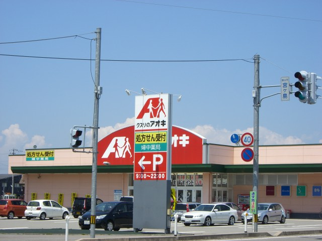 シュメールの周辺|クスリのアオキ婦中店まで762ｍ