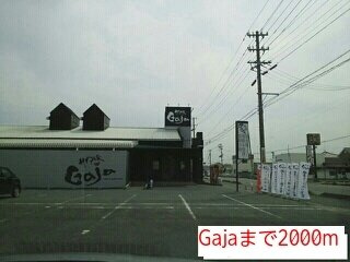 エルディム吉田Ｂの周辺|Gajaまで2000m